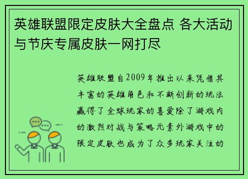 英雄联盟限定皮肤大全盘点 各大活动与节庆专属皮肤一网打尽