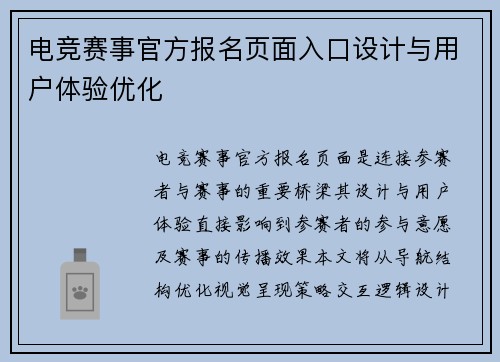 电竞赛事官方报名页面入口设计与用户体验优化