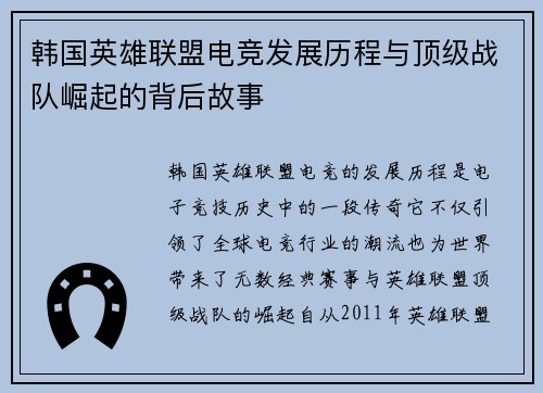 韩国英雄联盟电竞发展历程与顶级战队崛起的背后故事